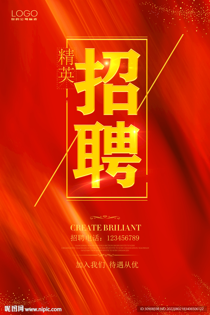 招聘