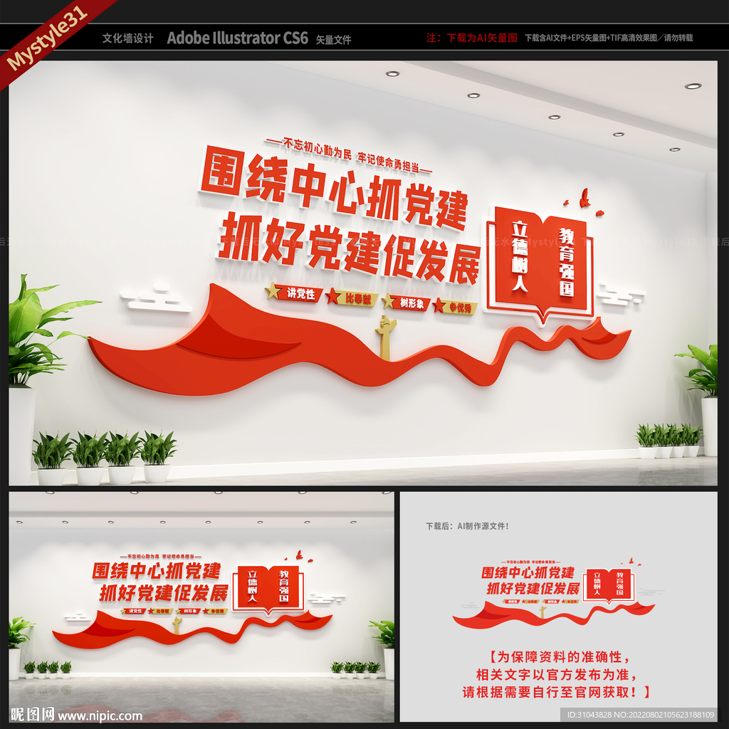 党建标语文化墙
