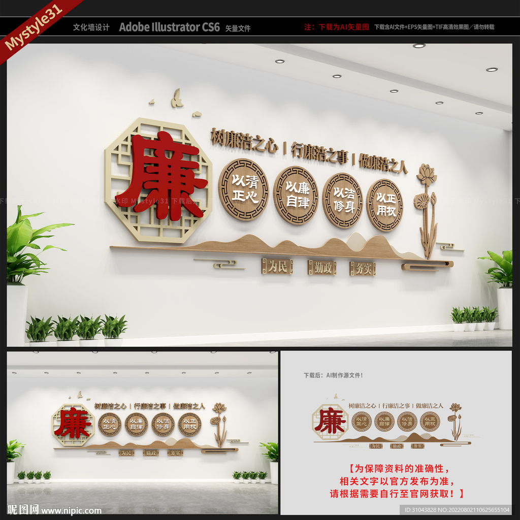 廉政文化墙
