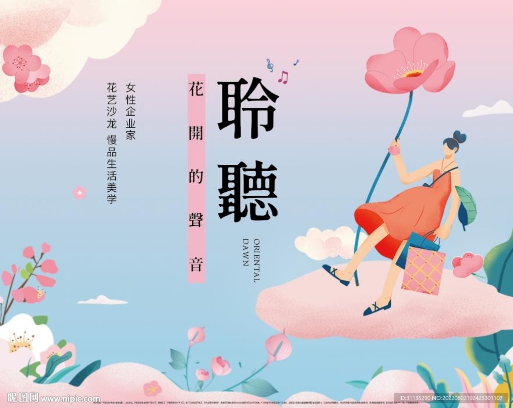插花艺术