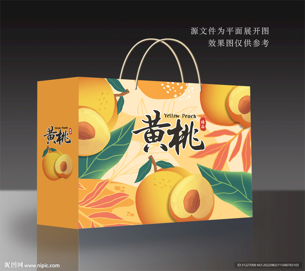 黄桃包装礼盒