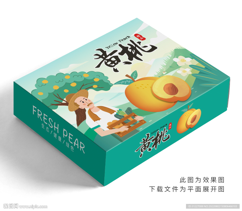 黄桃包装 水果礼盒