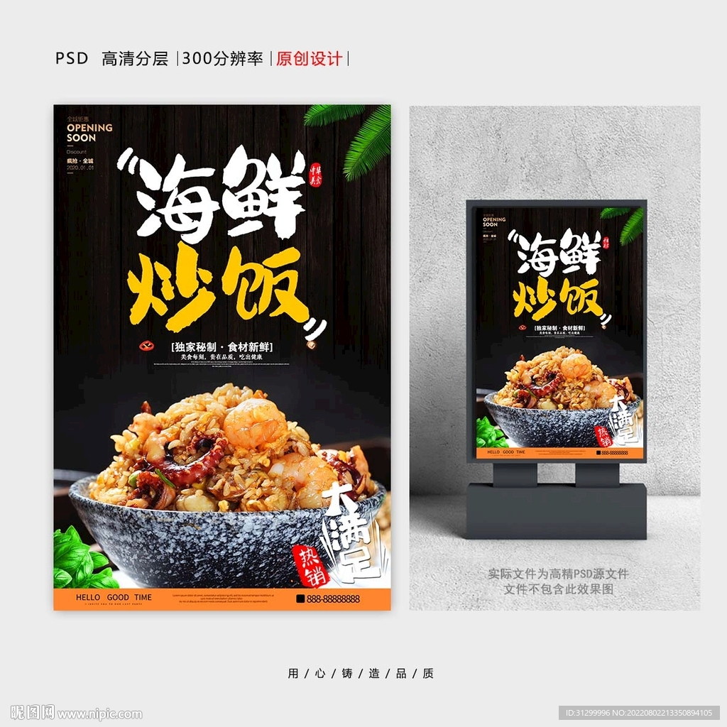 海鲜炒饭