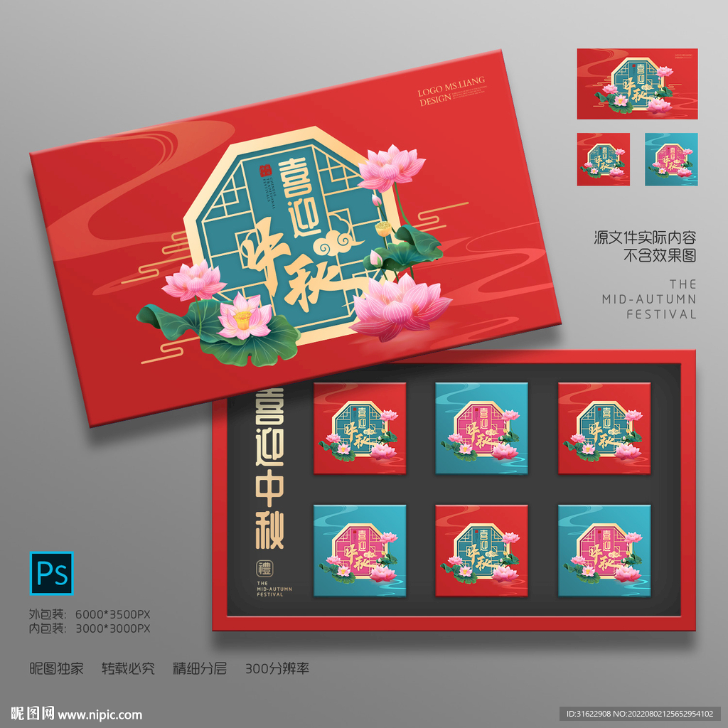 月饼包装 中秋礼盒图片