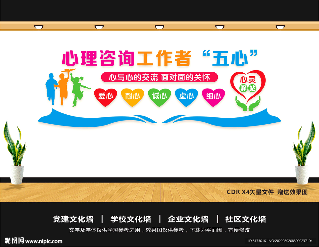 心灵驿站背景墙