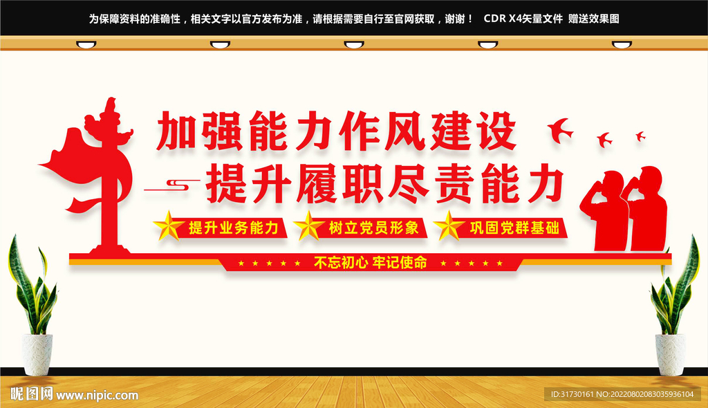 能力作风建设