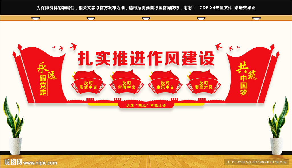 能力作风建设