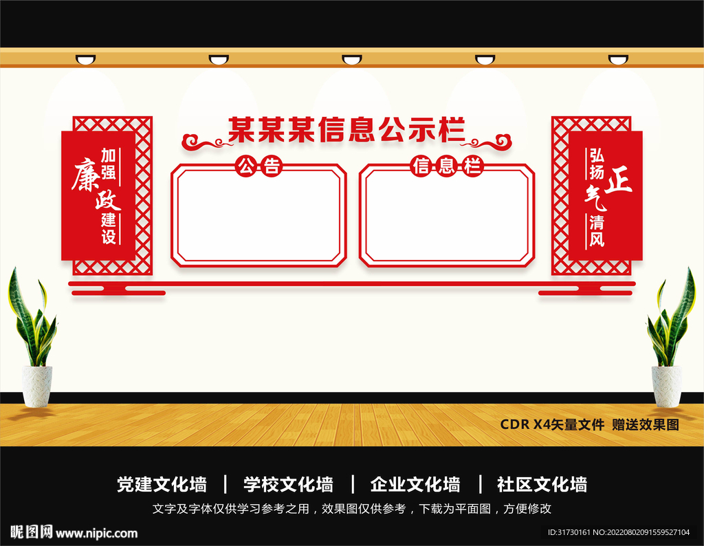党建公示栏