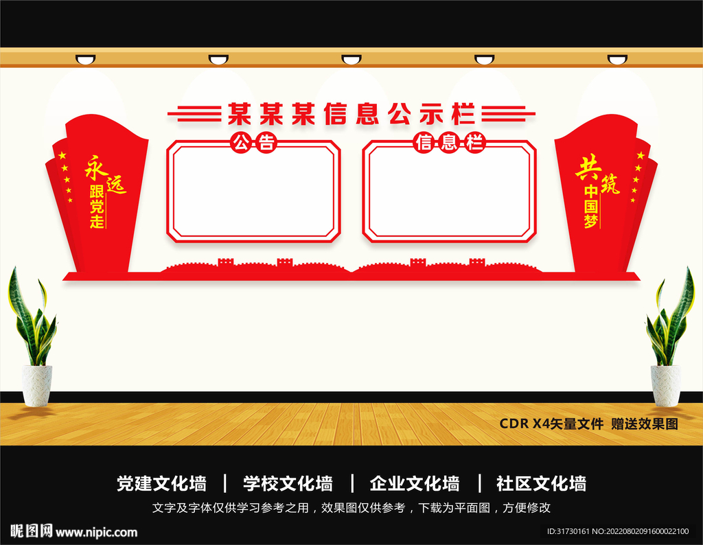 党建公示栏
