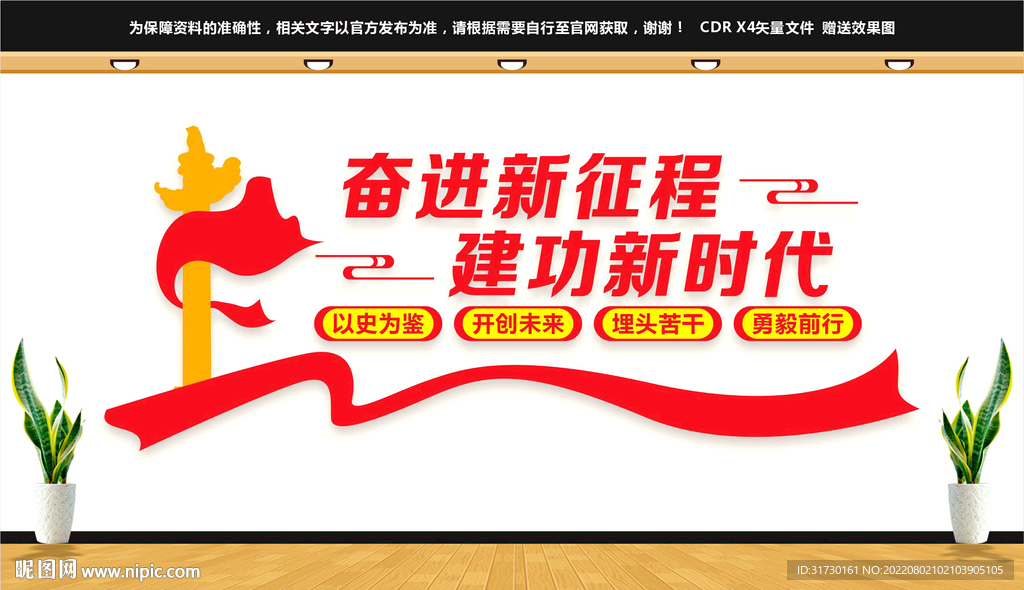 奋进新征程建功新时代