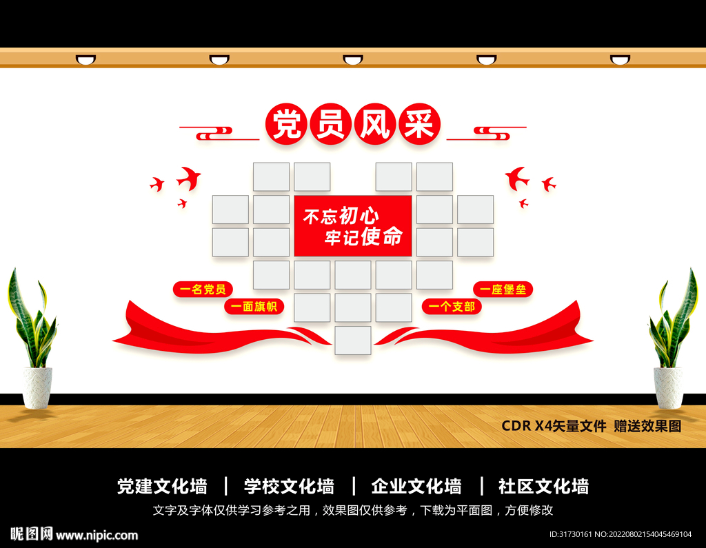 党员风采墙