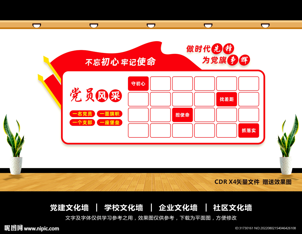 党员风采墙