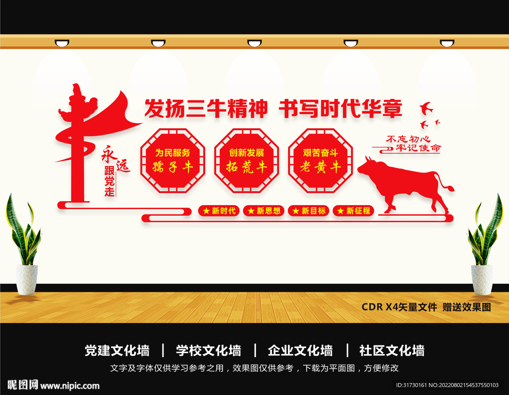 三牛精神