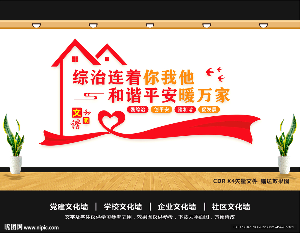 综合治理服务中心