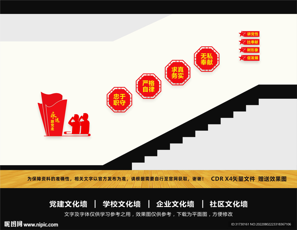 党建楼梯文化墙