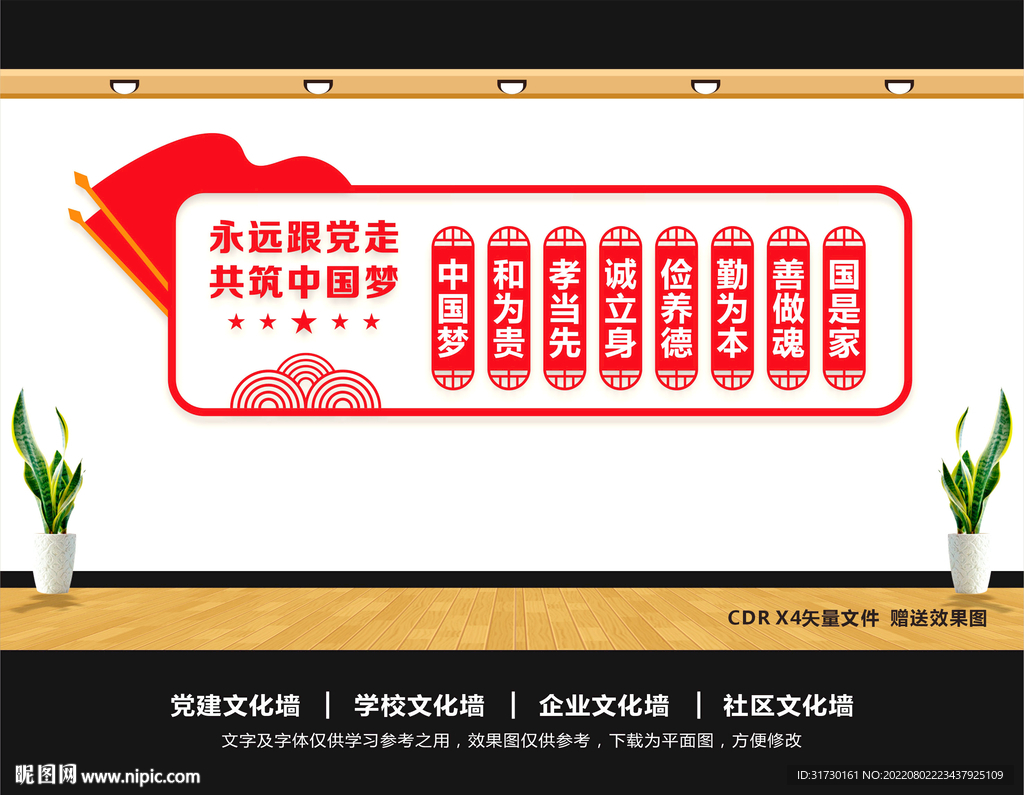 共筑中国梦文化墙