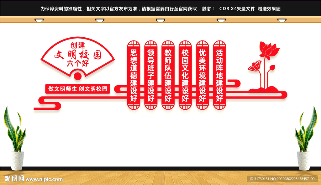 创建文明校园