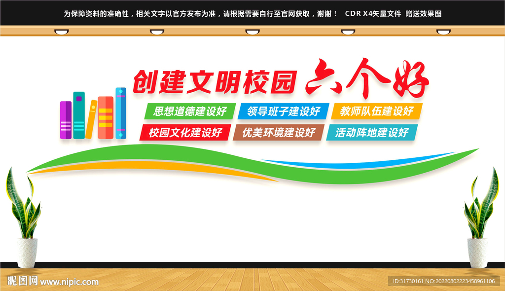 创建文明校园
