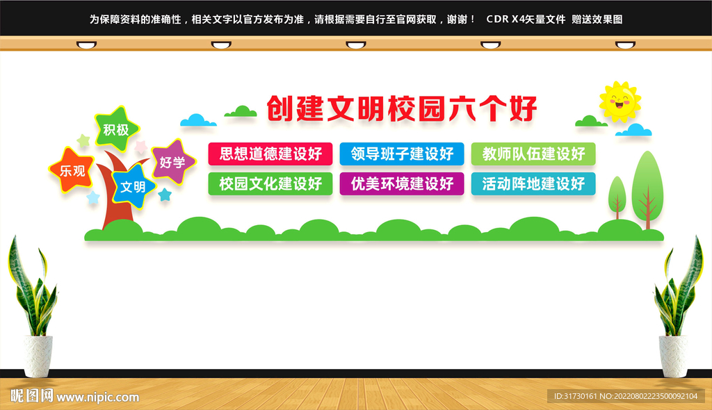 创建文明校园