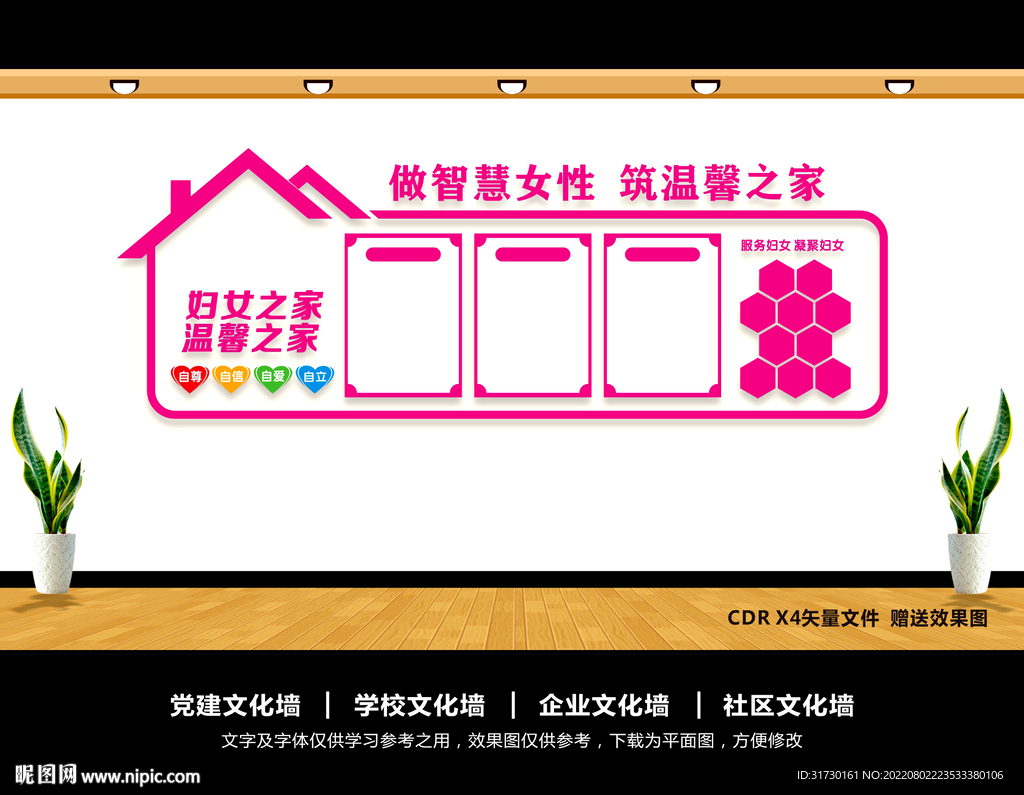 妇女之家