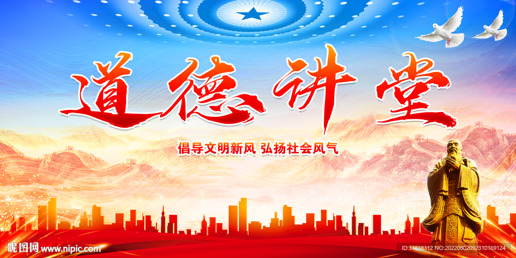 道德讲堂