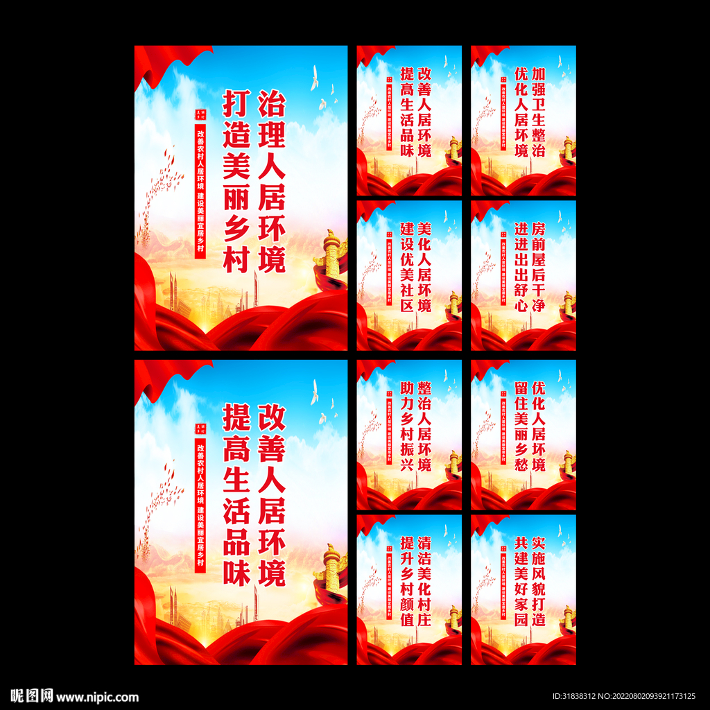 农村人居环境
