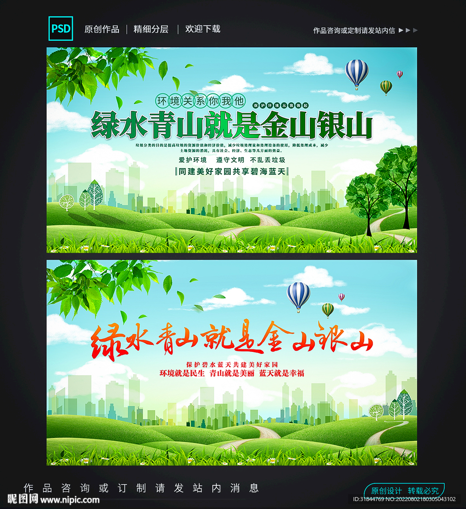 绿水青山