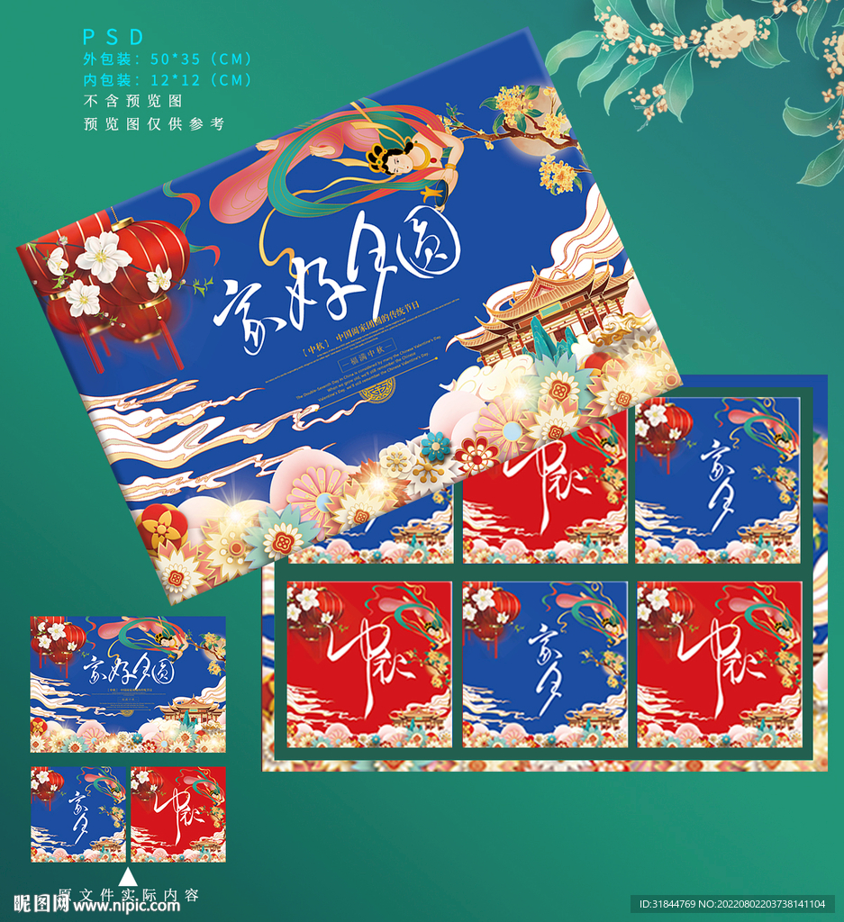 月饼包装 中秋礼盒