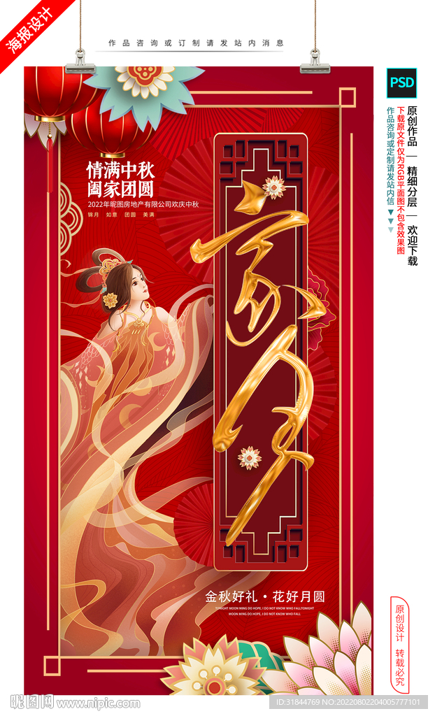 中秋海报