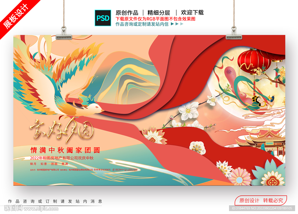中秋