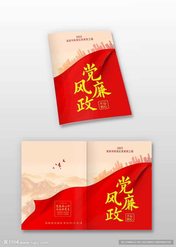 廉政画册封面