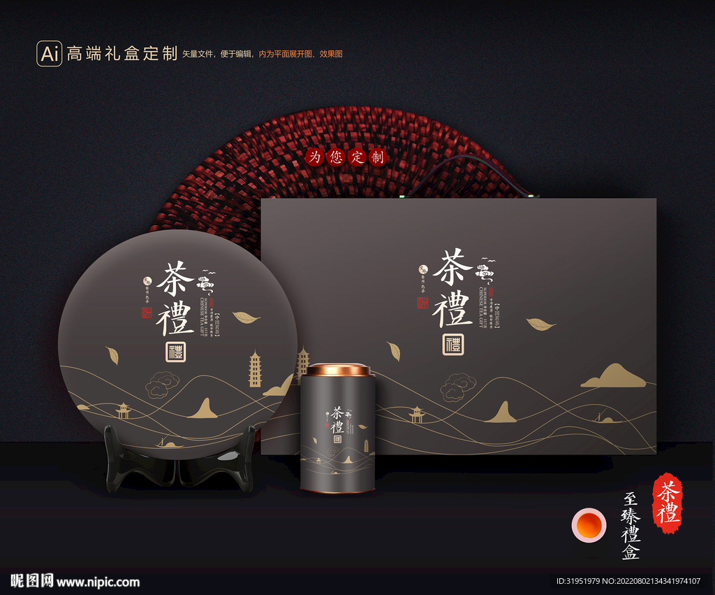 茶叶包装 茶礼盒