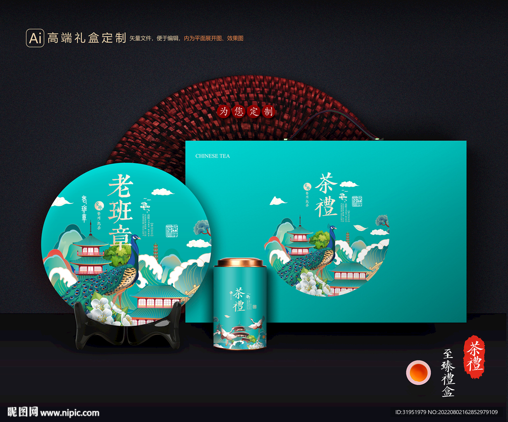 茶叶包装 茶礼盒