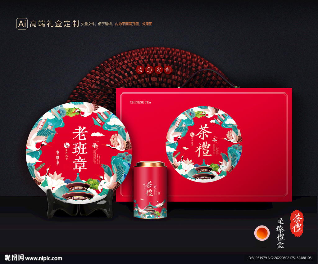 茶叶包装 茶礼盒