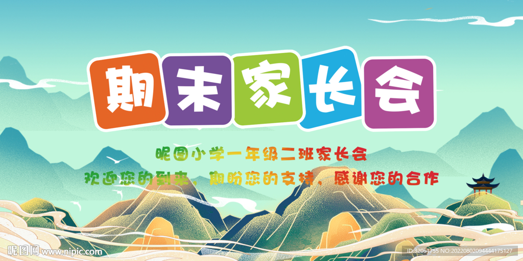 家长会背景
