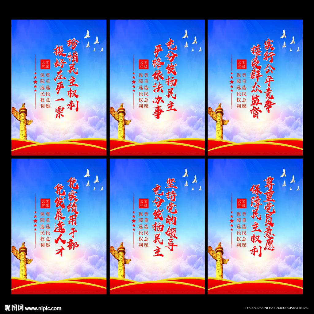 换届纪律