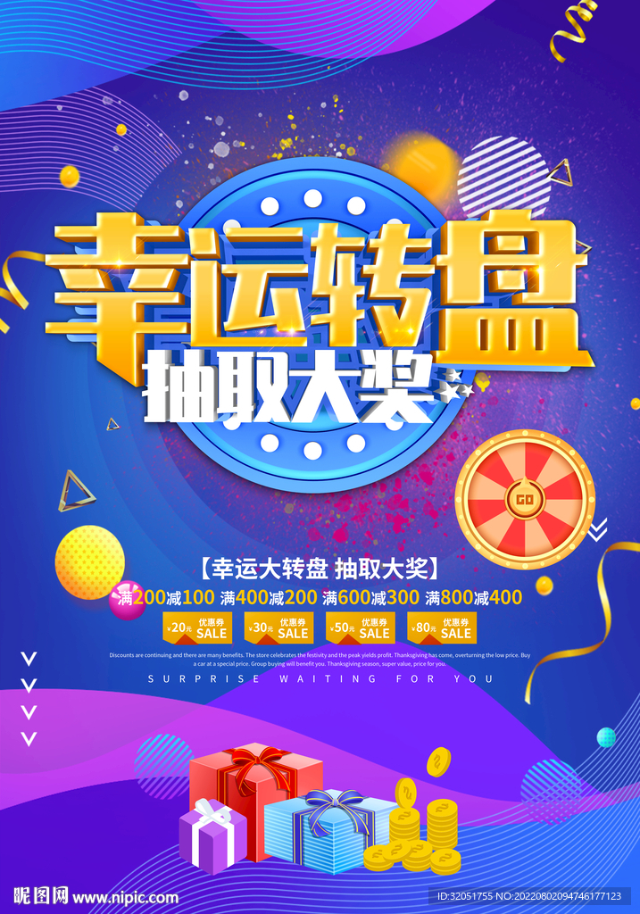 抽奖海报