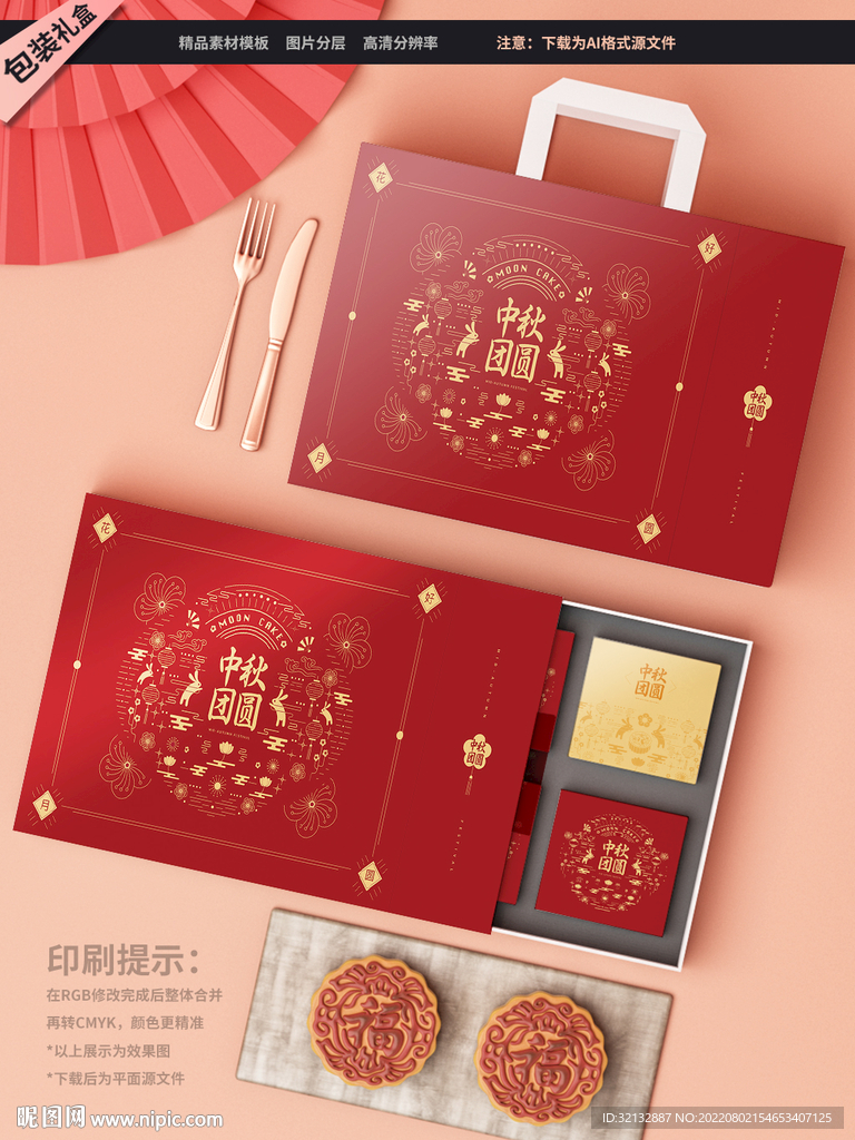 包装  中秋
