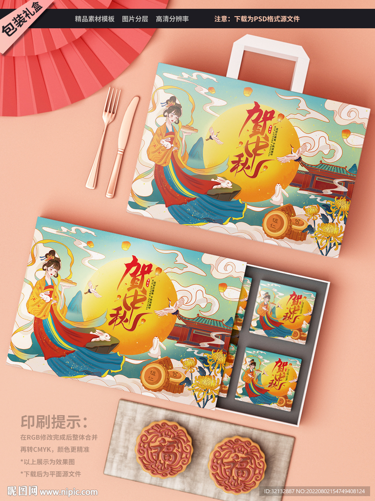 月饼包装礼盒