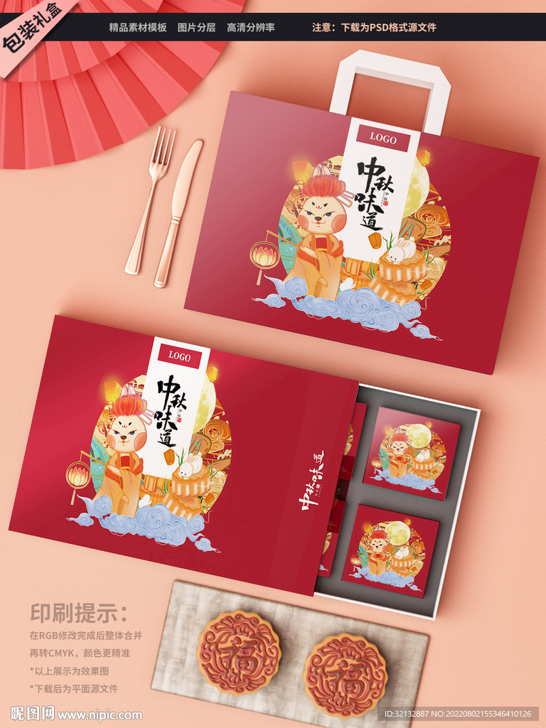 中秋设计