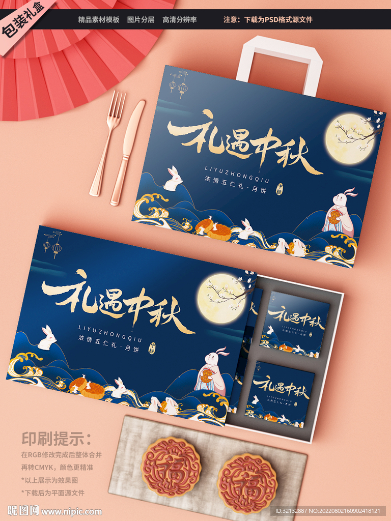 月饼礼盒