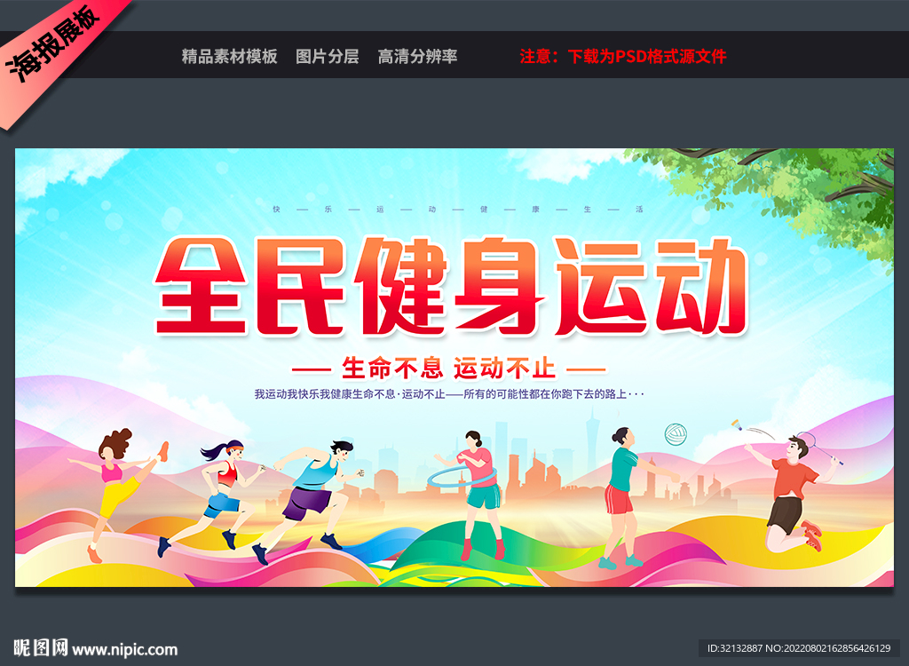 健康运动