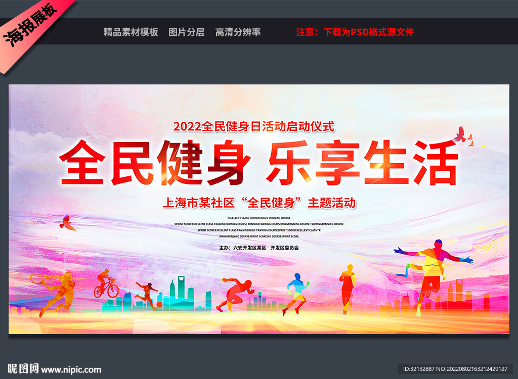 健康运动