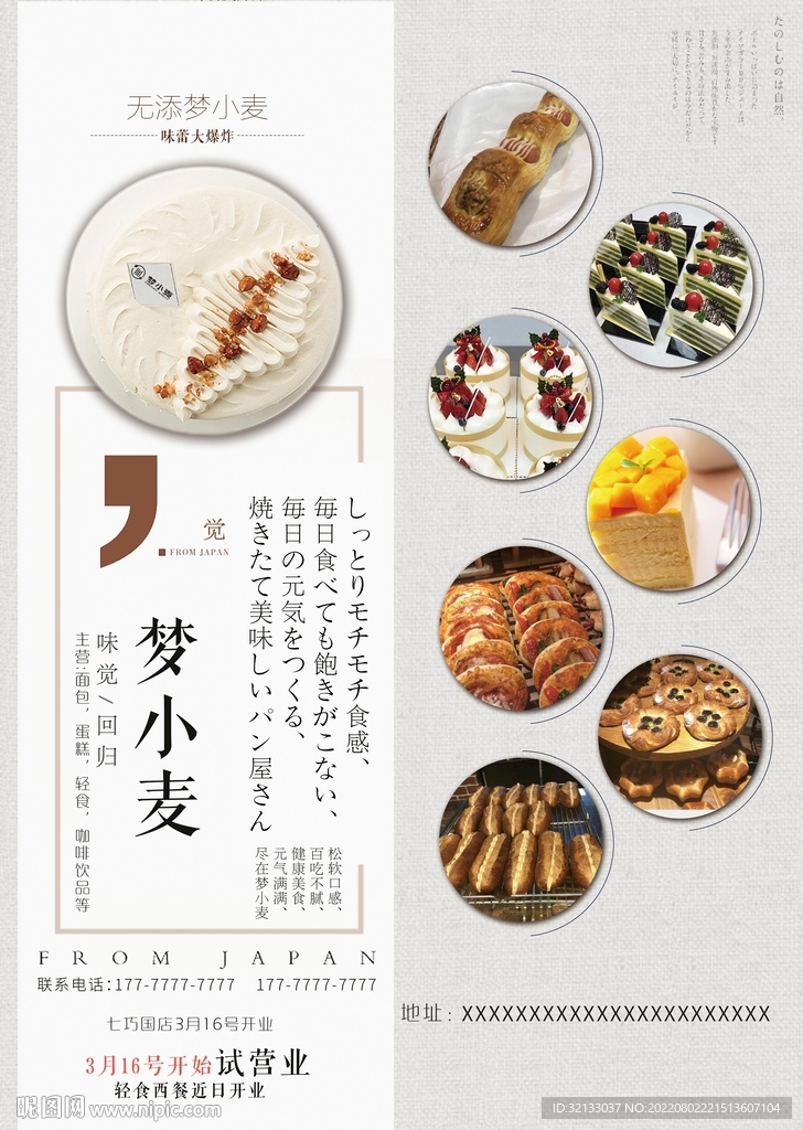日式简约烘焙海报