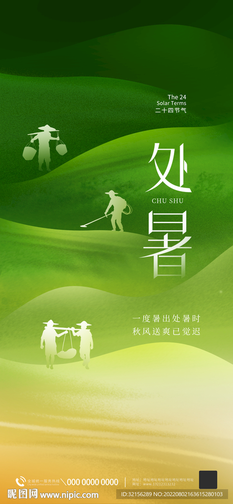处暑立秋