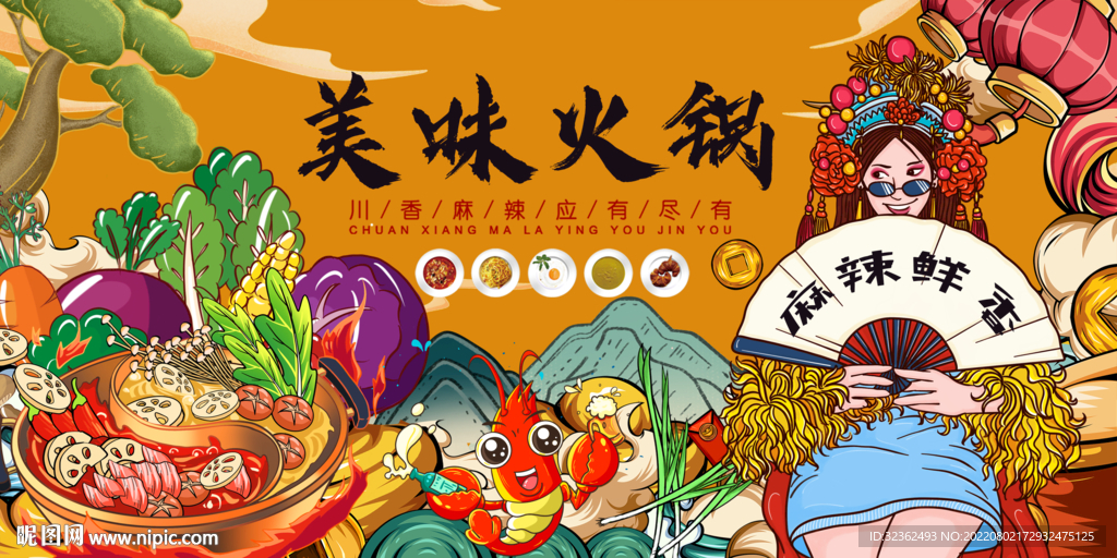 国潮火锅背景