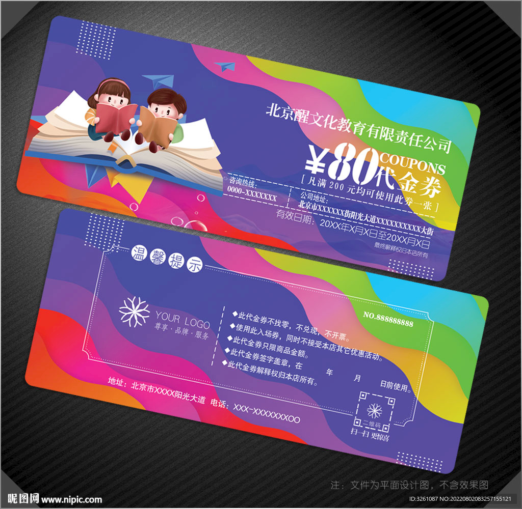 教育代金券