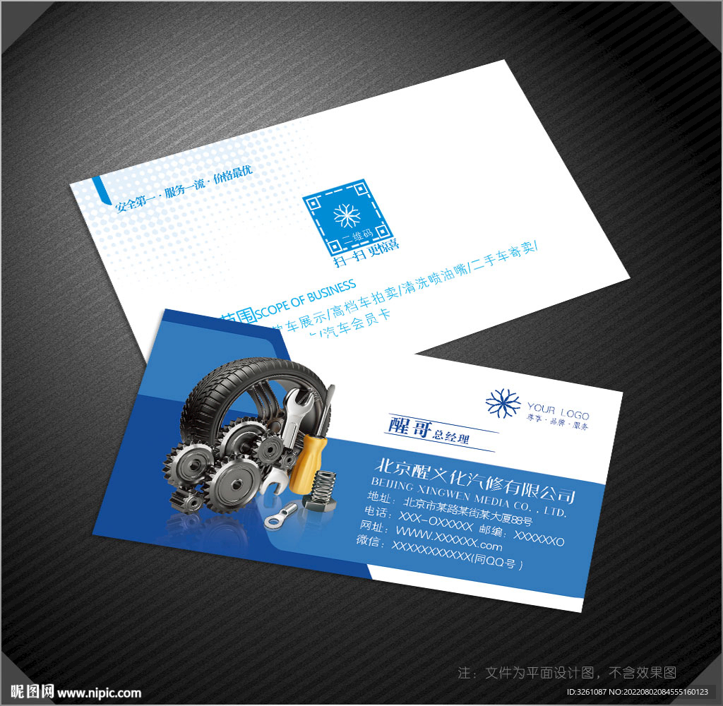 汽修名片