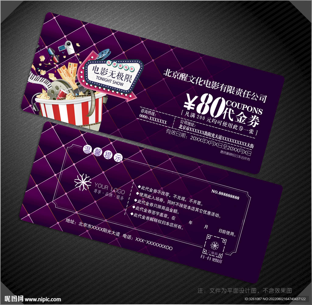 电影代金券