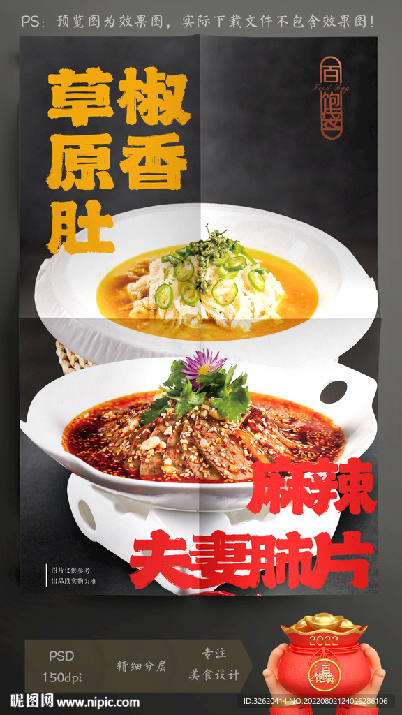 夫妻肺片 草原肚